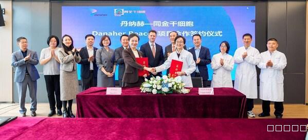 丹纳赫旗下 Abcam、贝克曼库尔特与同金干细胞达成合作 开发外泌体检测新方法