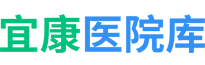 宜康医院库信息网